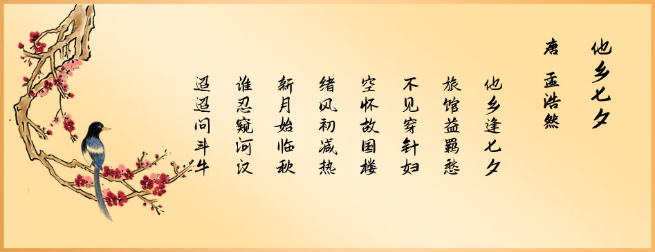 《他鄉(xiāng)七夕》